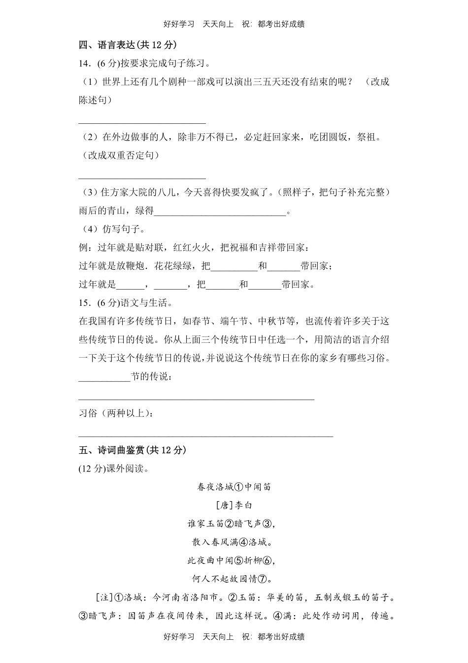 部编版语文六年级下册第一年级测试试卷含答案11.pdf_第3页