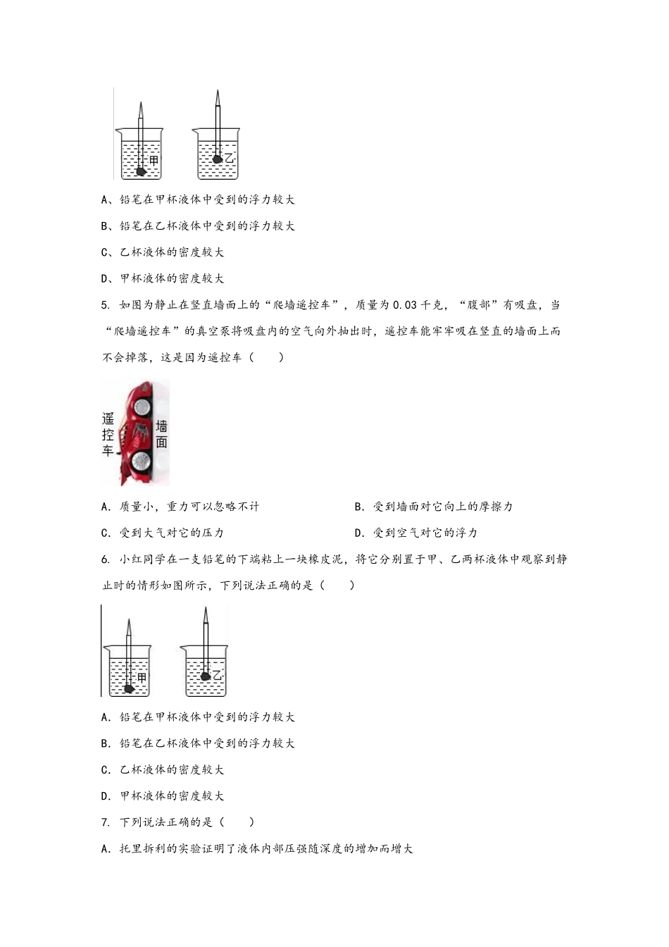 人教版八年级物理 下册 期末模拟卷07-试卷配答案.pdf_第2页