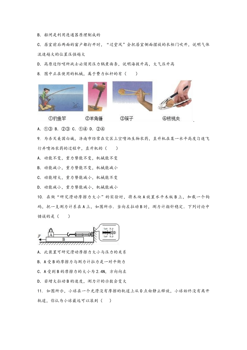 人教版八年级物理 下册 期末模拟卷07-试卷配答案.pdf_第3页