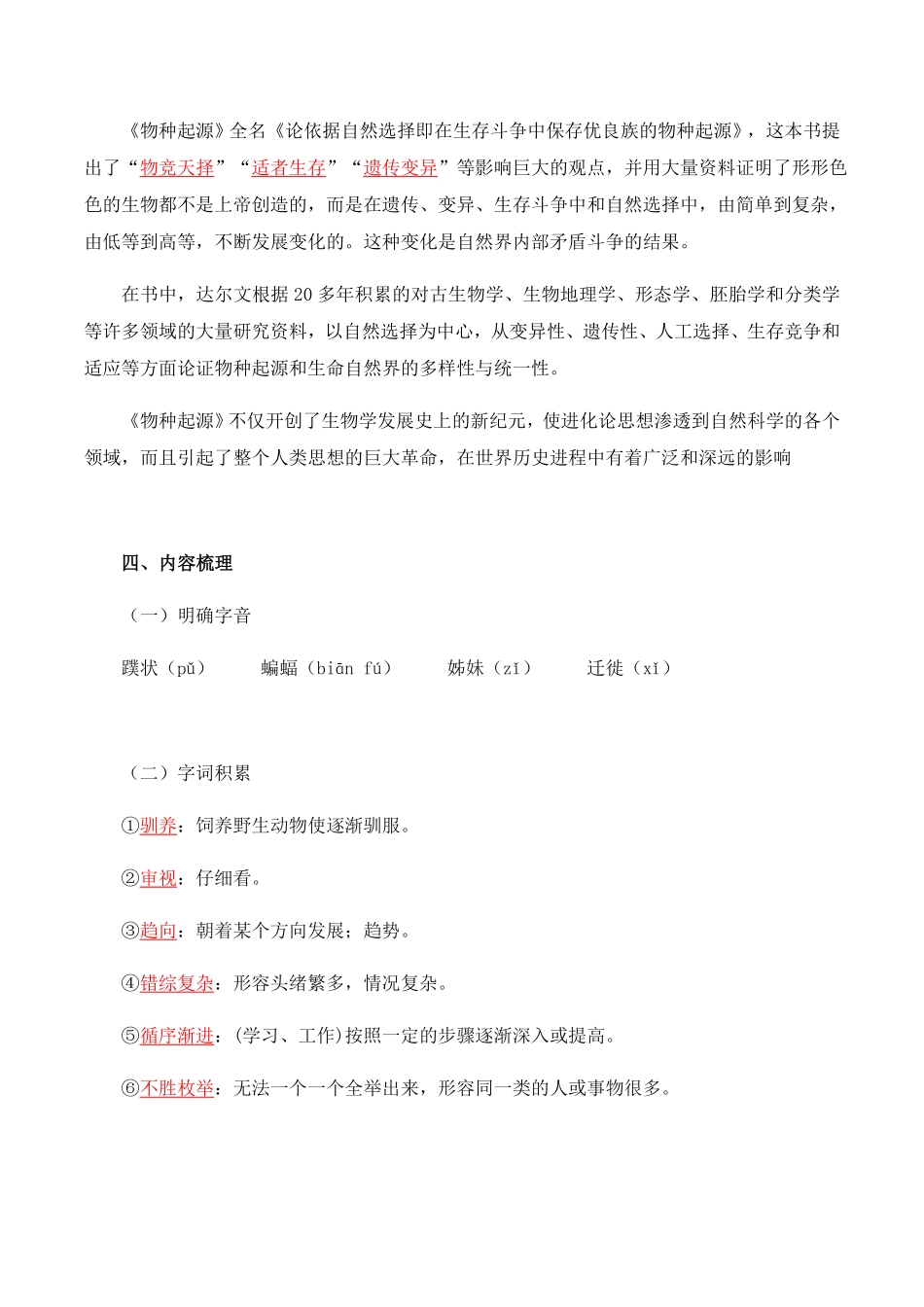 第4单元研习科学文化论著求真务实探寻真知高二语文同步必背知识清单统编版选择性必修下册教师版含答案.pdf_第2页