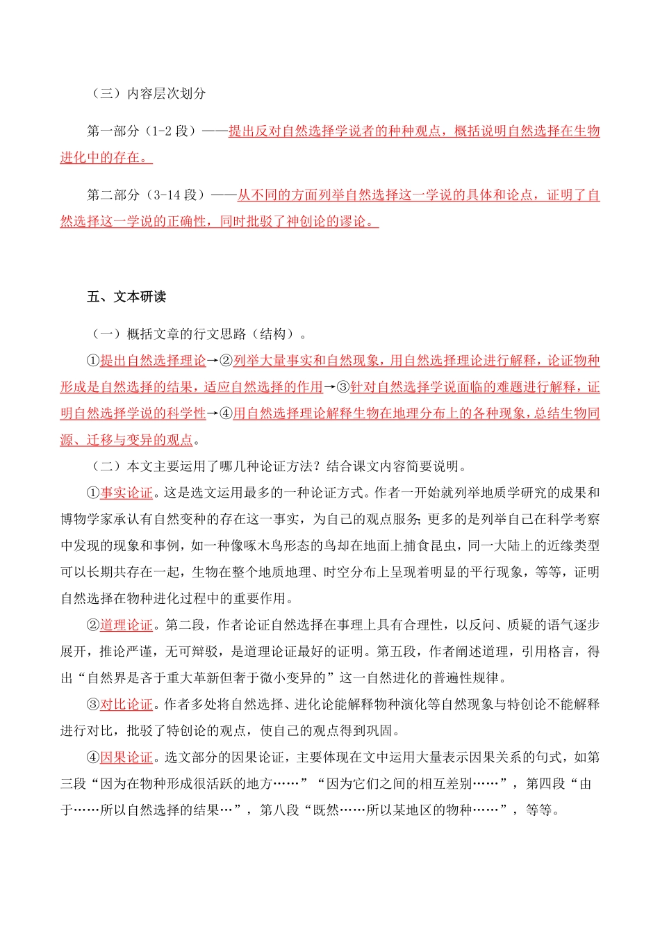 第4单元研习科学文化论著求真务实探寻真知高二语文同步必背知识清单统编版选择性必修下册教师版含答案.pdf_第3页