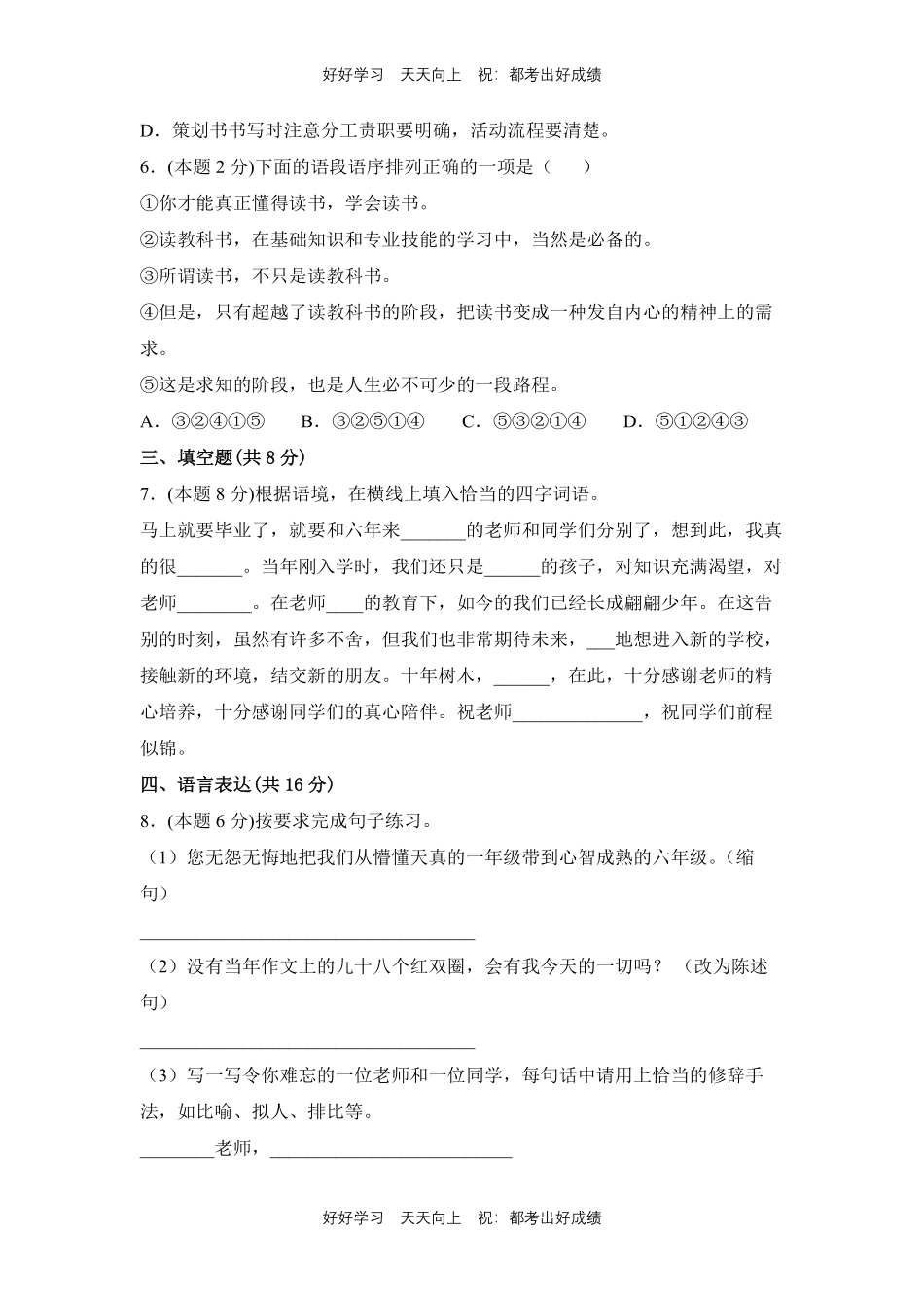 部编版语文六年级下册第六单元测试试卷含答案4.pdf_第2页