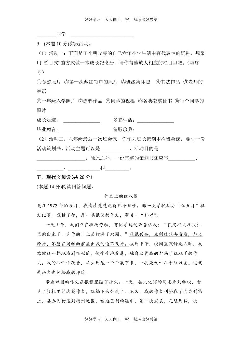 部编版语文六年级下册第六单元测试试卷含答案4.pdf_第3页