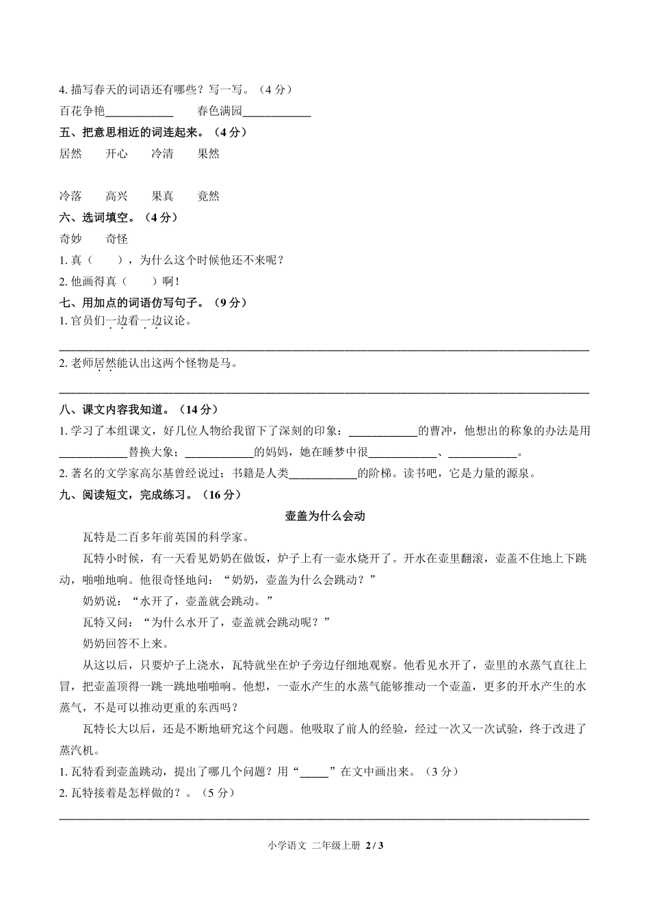人教版部编版小学语文二年级上册第三单元测试试卷-含答案03.pdf_第2页