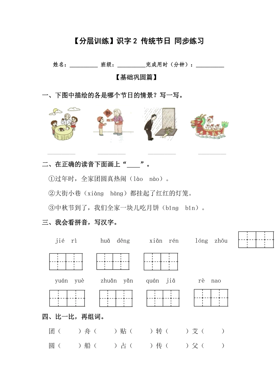 部编版二年级语文下册识字2传统节日同步练习含答案.pdf_第1页