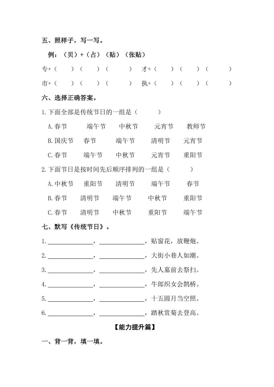 部编版二年级语文下册识字2传统节日同步练习含答案.pdf_第2页