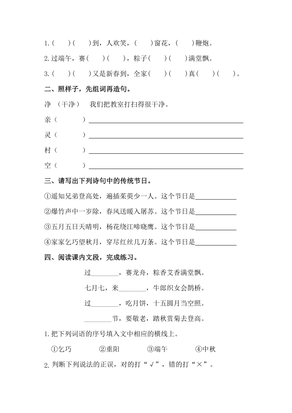 部编版二年级语文下册识字2传统节日同步练习含答案.pdf_第3页