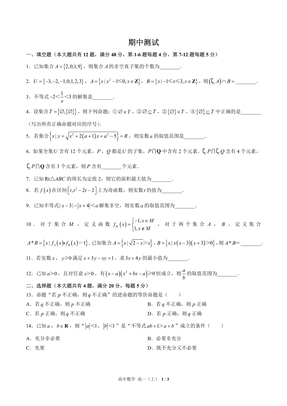 高中数学高一年级上册期中测试03含答案解析.pdf_第1页
