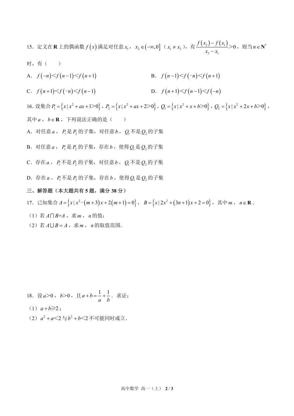 高中数学高一年级上册期中测试03含答案解析.pdf_第2页