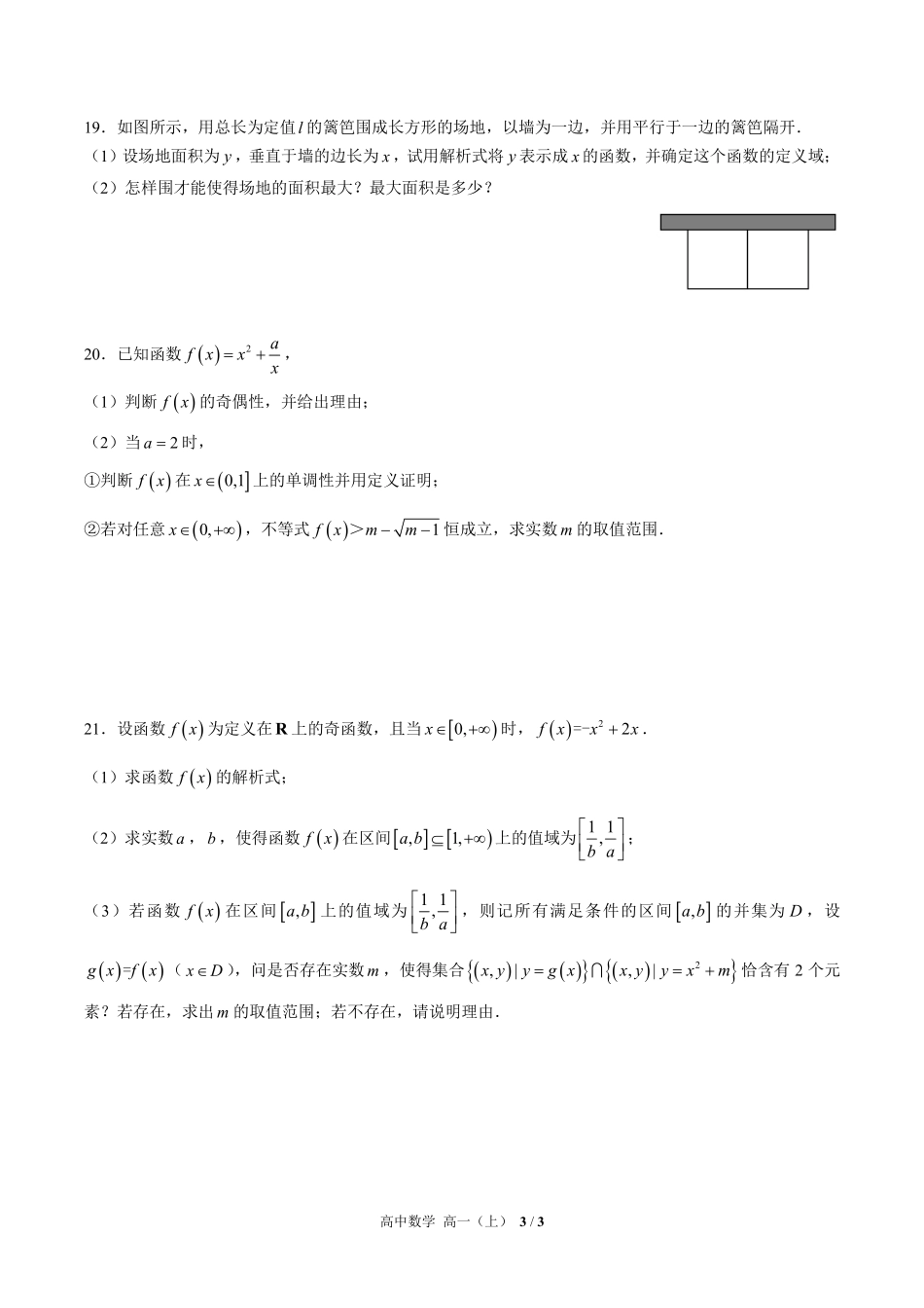 高中数学高一年级上册期中测试03含答案解析.pdf_第3页