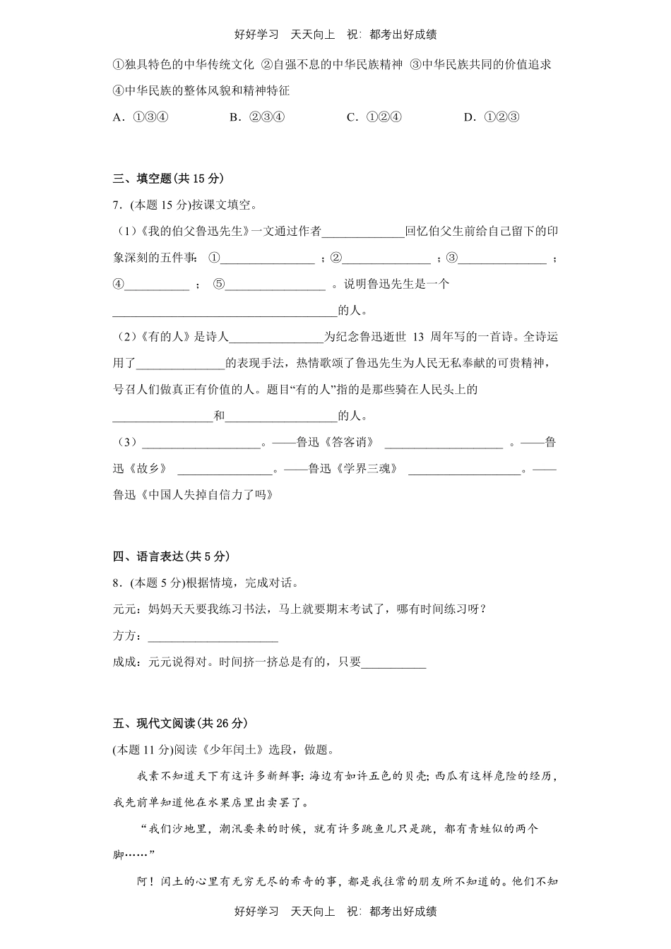 部编版语文六年级上册第八单元测试试卷含答案1.pdf_第2页