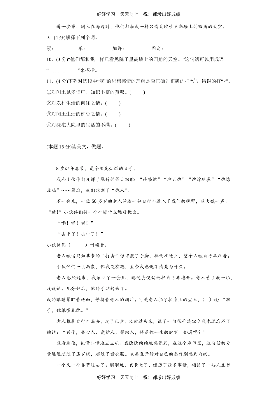 部编版语文六年级上册第八单元测试试卷含答案1.pdf_第3页