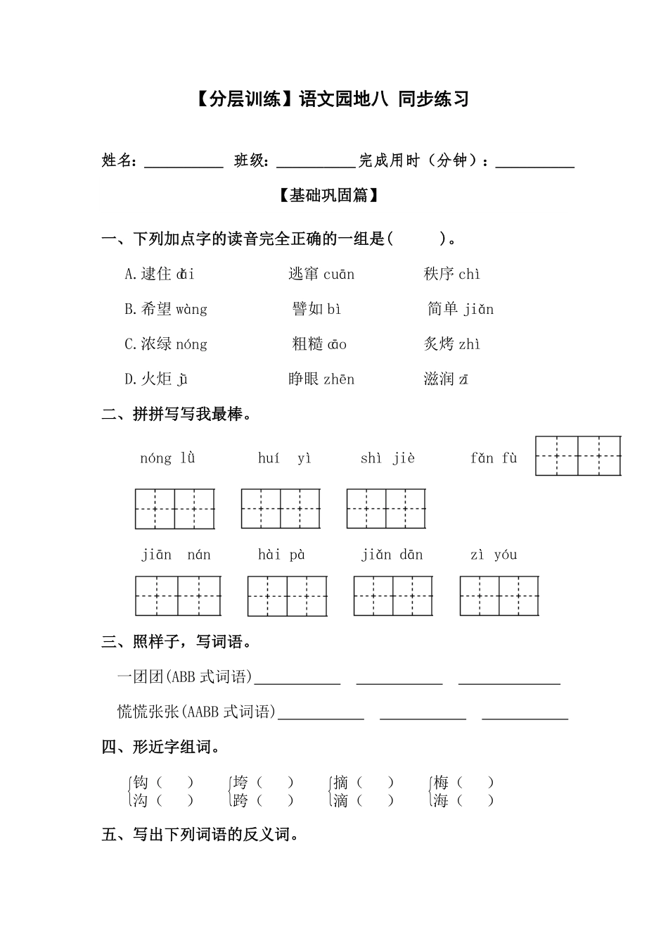 部编版二年级语文下册语文园地八同步练习含答案.pdf_第1页