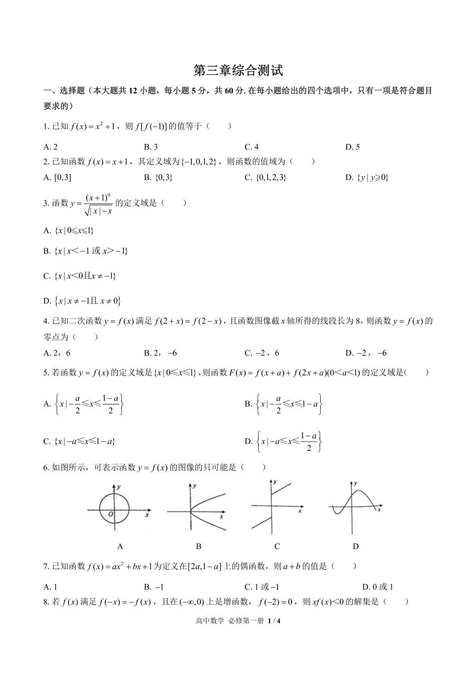 高中数学必修第一册第三章综合测试01含答案解析.pdf_第1页