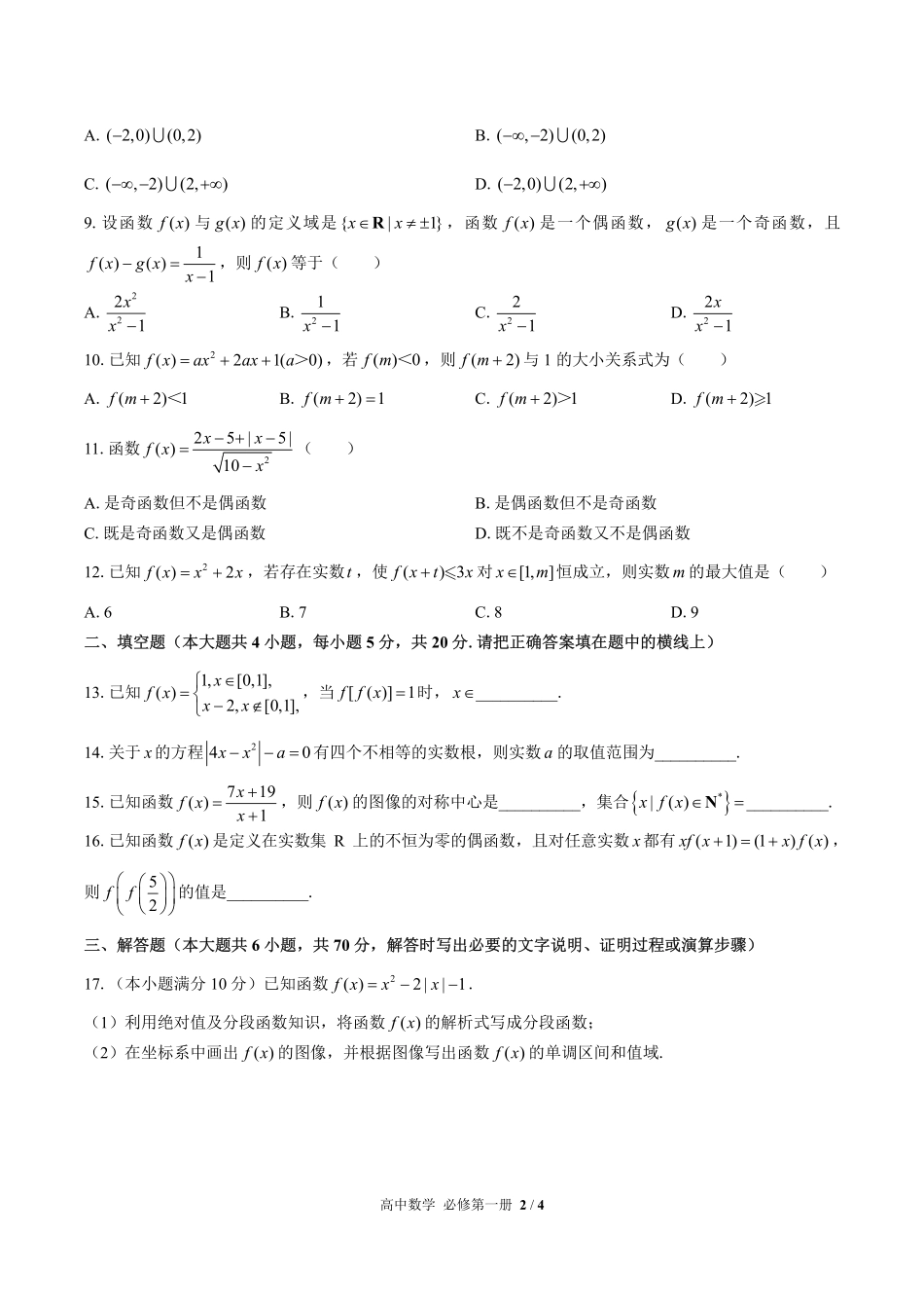 高中数学必修第一册第三章综合测试01含答案解析.pdf_第2页