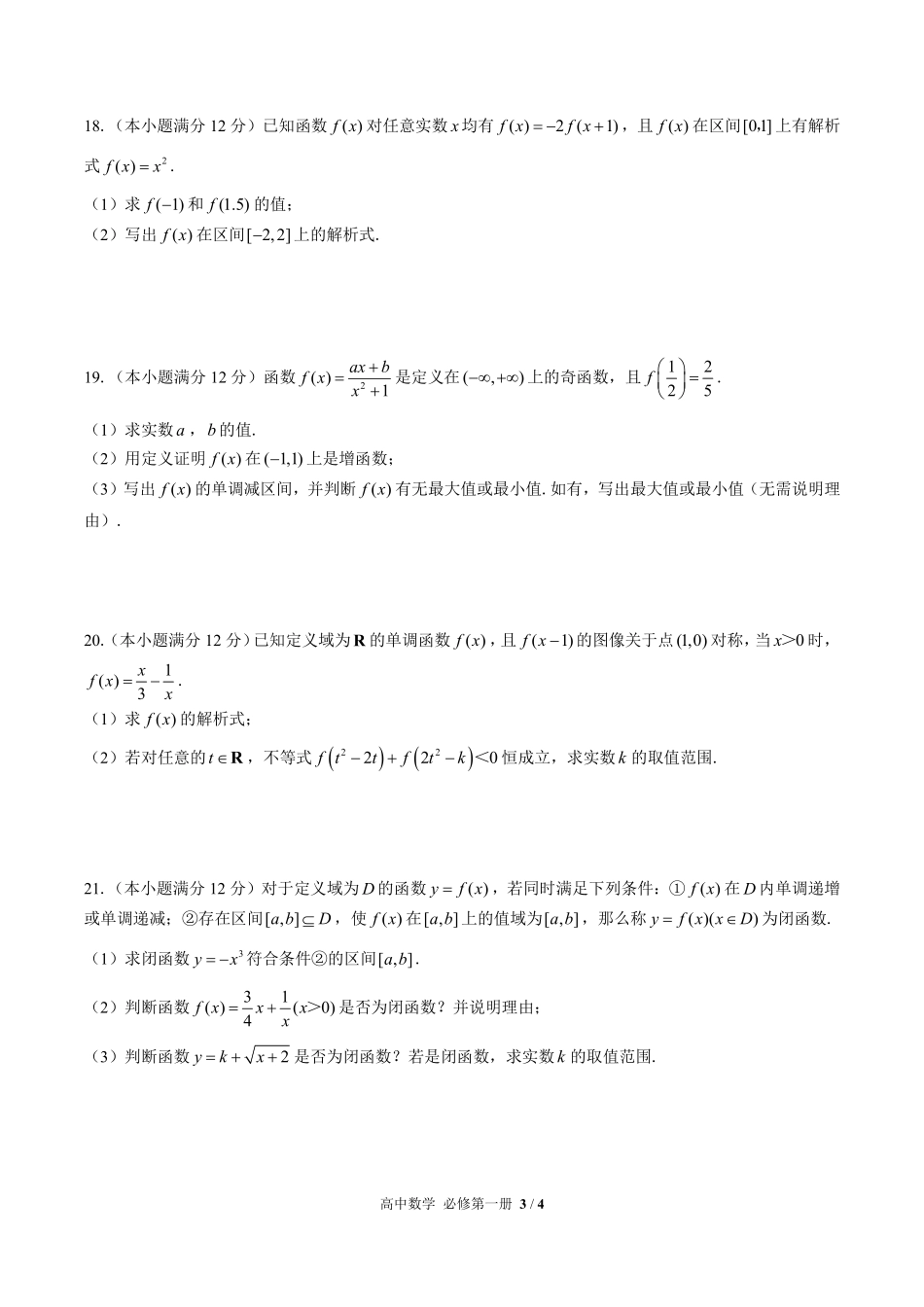 高中数学必修第一册第三章综合测试01含答案解析.pdf_第3页