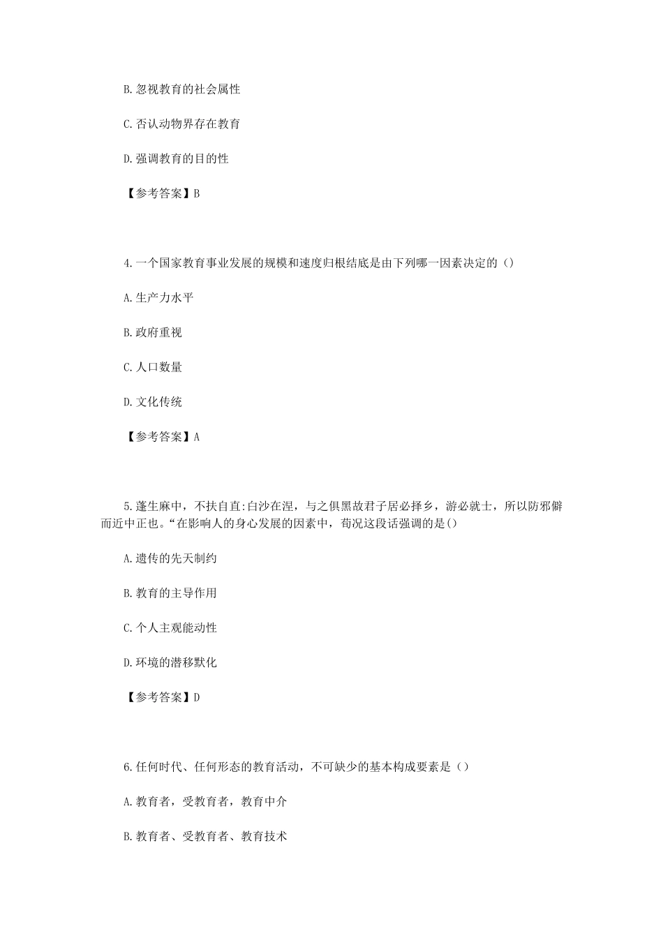 上半山东教师资格证中学教育知识与能力真题及答案.pdf_第2页