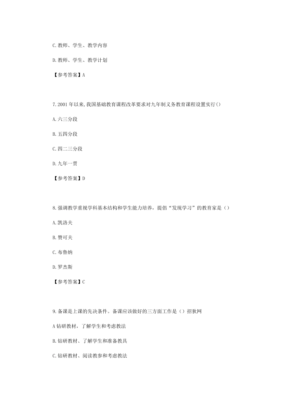 上半山东教师资格证中学教育知识与能力真题及答案.pdf_第3页