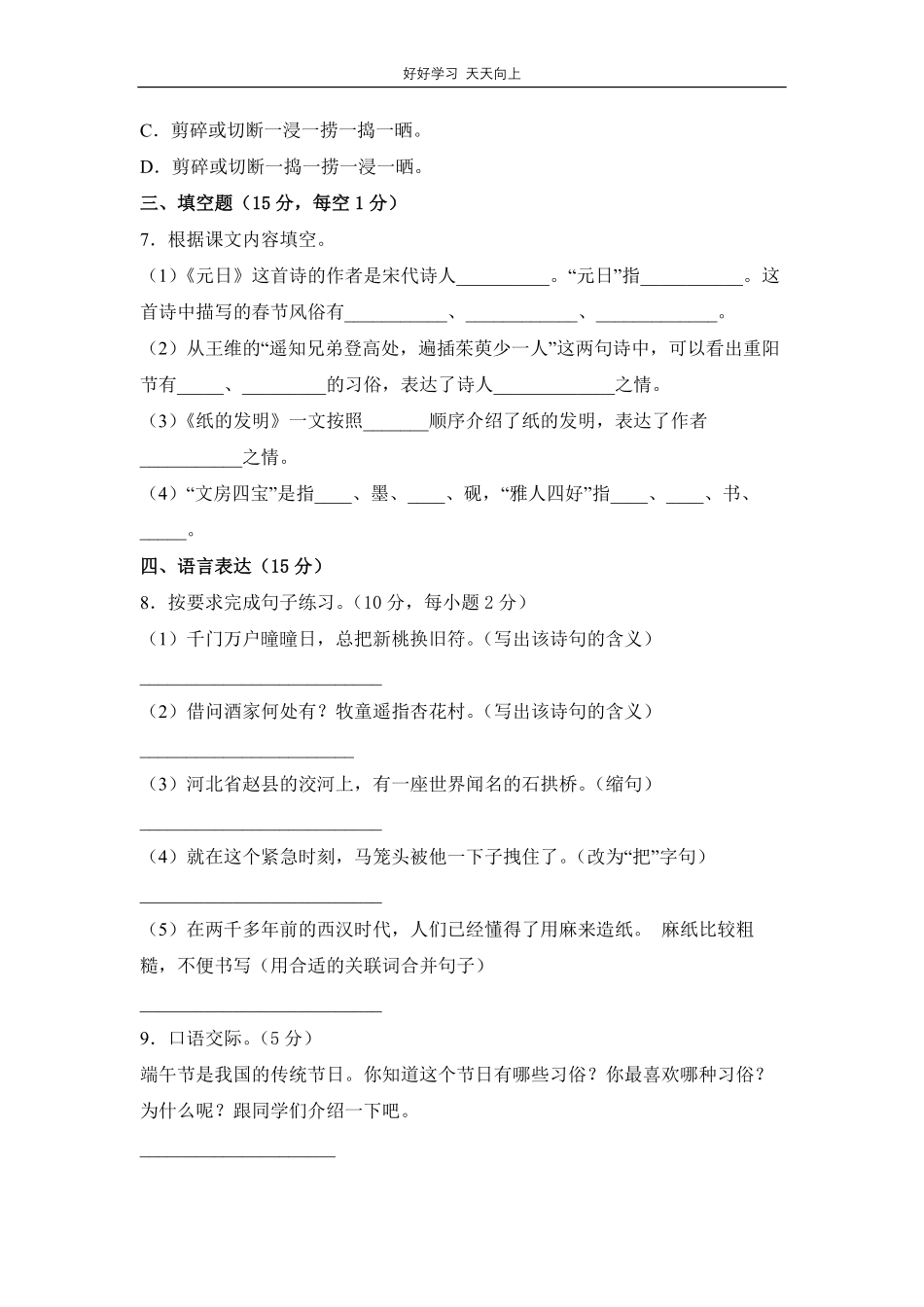 部编版语文三年级下册第三单元测试试卷含答案.pdf_第2页