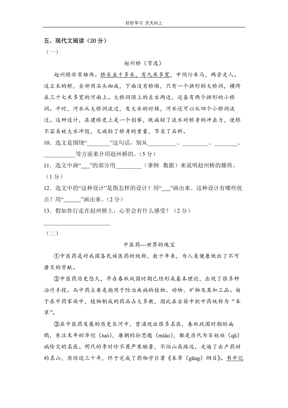 部编版语文三年级下册第三单元测试试卷含答案.pdf_第3页