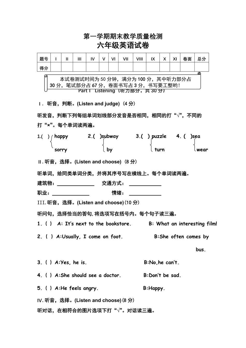 人教PEP版英语六年级第一学期期末试题2含答案.pdf_第1页