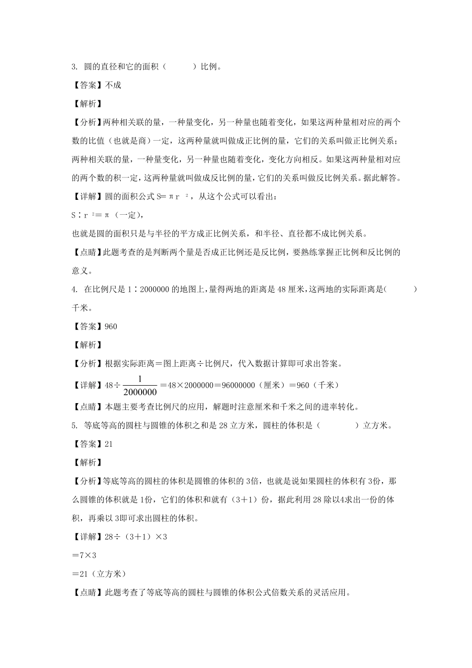 江西南昌红谷滩区六年级下册期中数学试卷及答案人教版.pdf_第2页