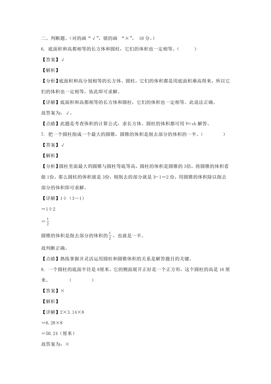 江西南昌红谷滩区六年级下册期中数学试卷及答案人教版.pdf_第3页