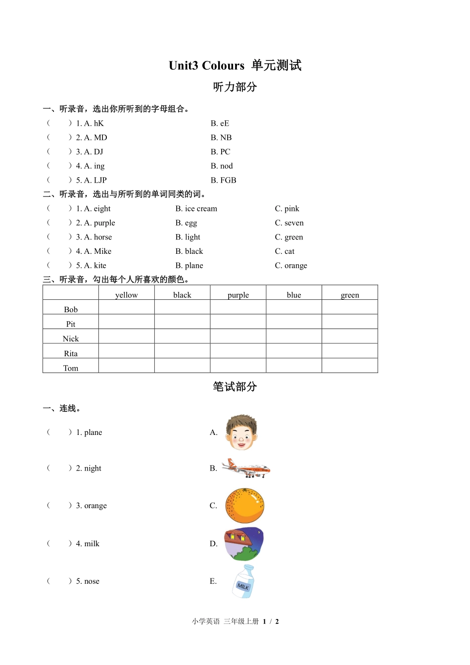 外研社版三年级起点小学英语三年级上册Unit3单元测试01含答案解析.pdf_第1页