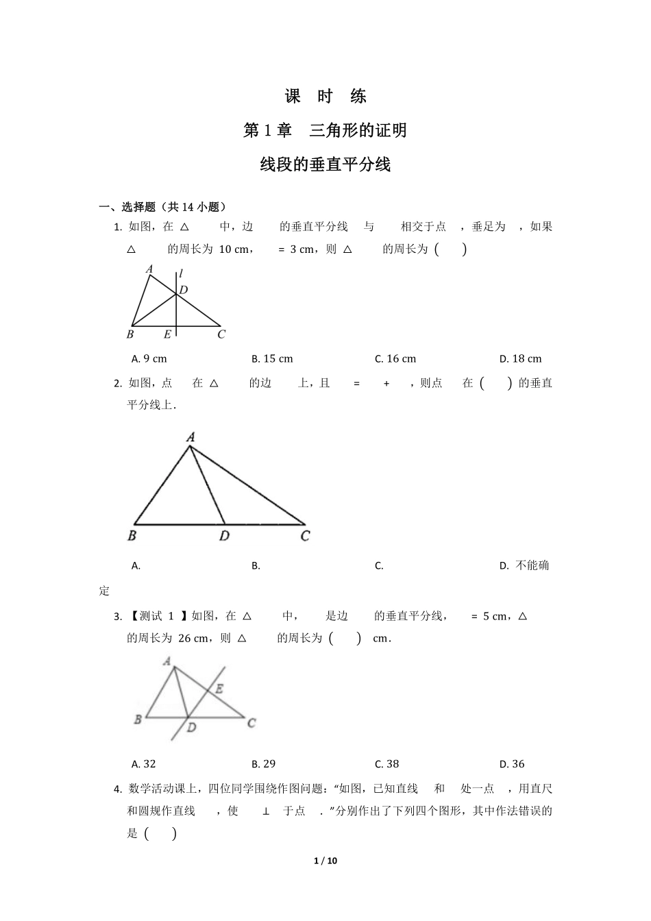 八年级数学北师大版下册课时练第1章《3线段的垂直平分线》含答案解析.pdf_第1页