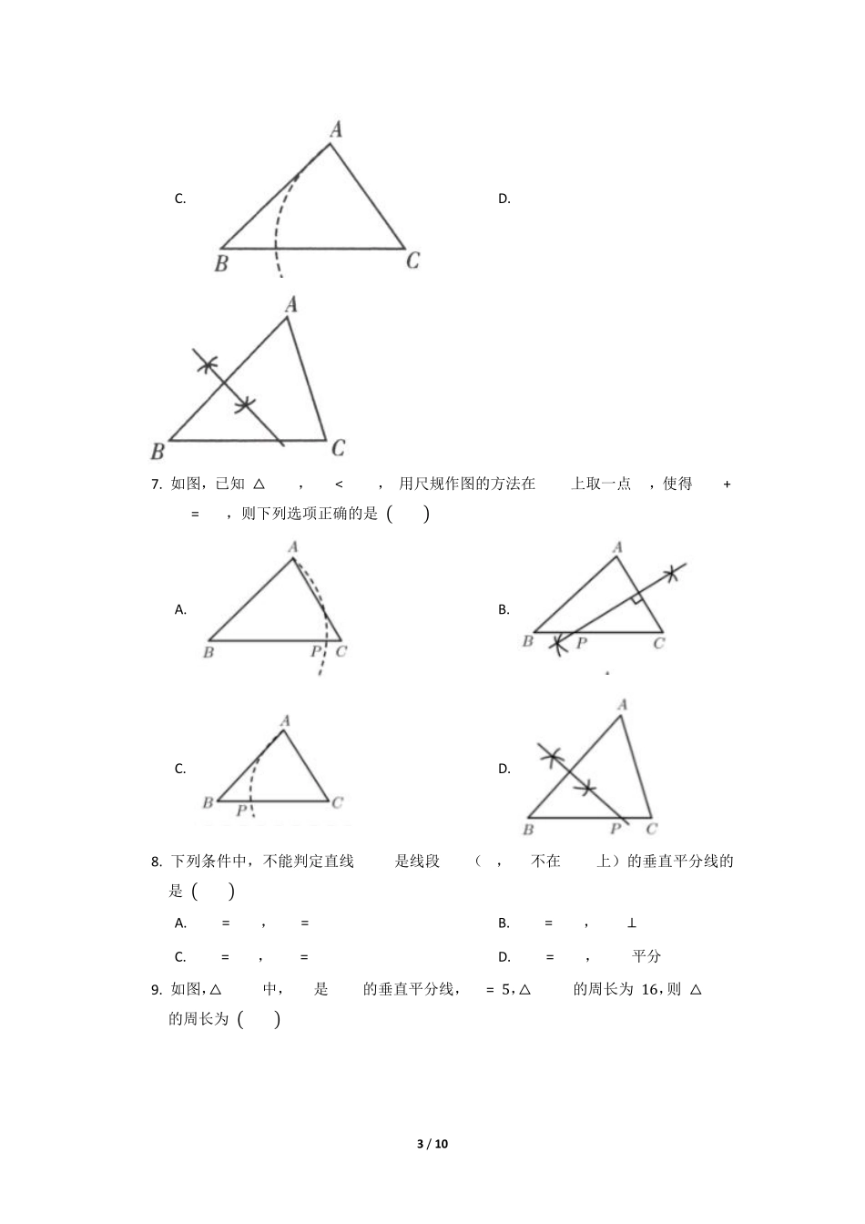 八年级数学北师大版下册课时练第1章《3线段的垂直平分线》含答案解析.pdf_第3页
