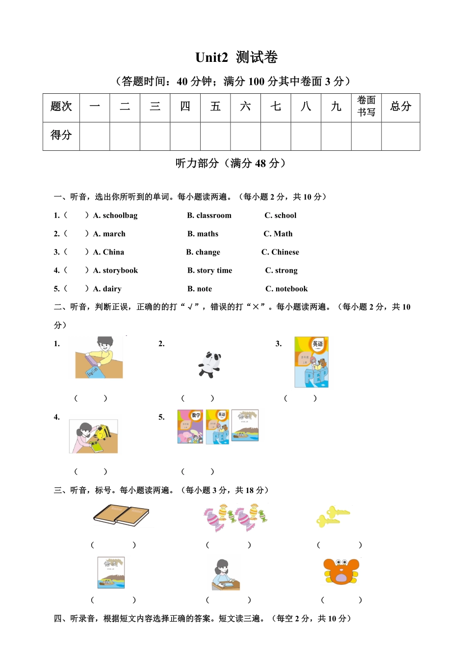 人教PEP版英语四年级上册试卷2含答案.pdf_第1页