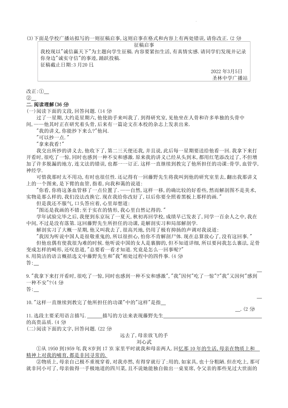 部编版八年级语文上册第二单元素养综合检测试题及答案.pdf_第1页