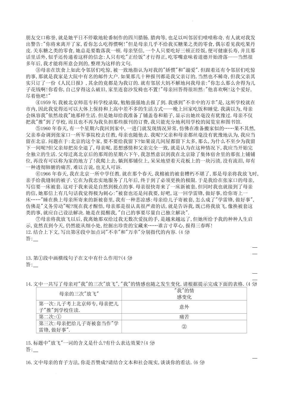 部编版八年级语文上册第二单元素养综合检测试题及答案.pdf_第2页