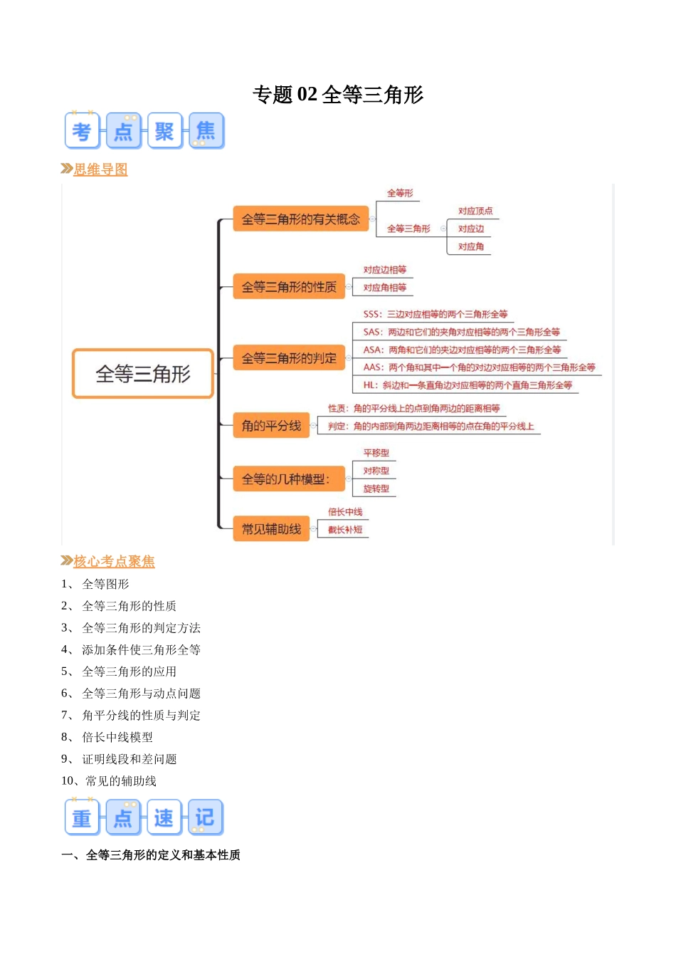 专题02 全等三角形（解析版）-【寒假自学课】2024年八年级数学寒假提升学与练（人教版）.docx_第1页