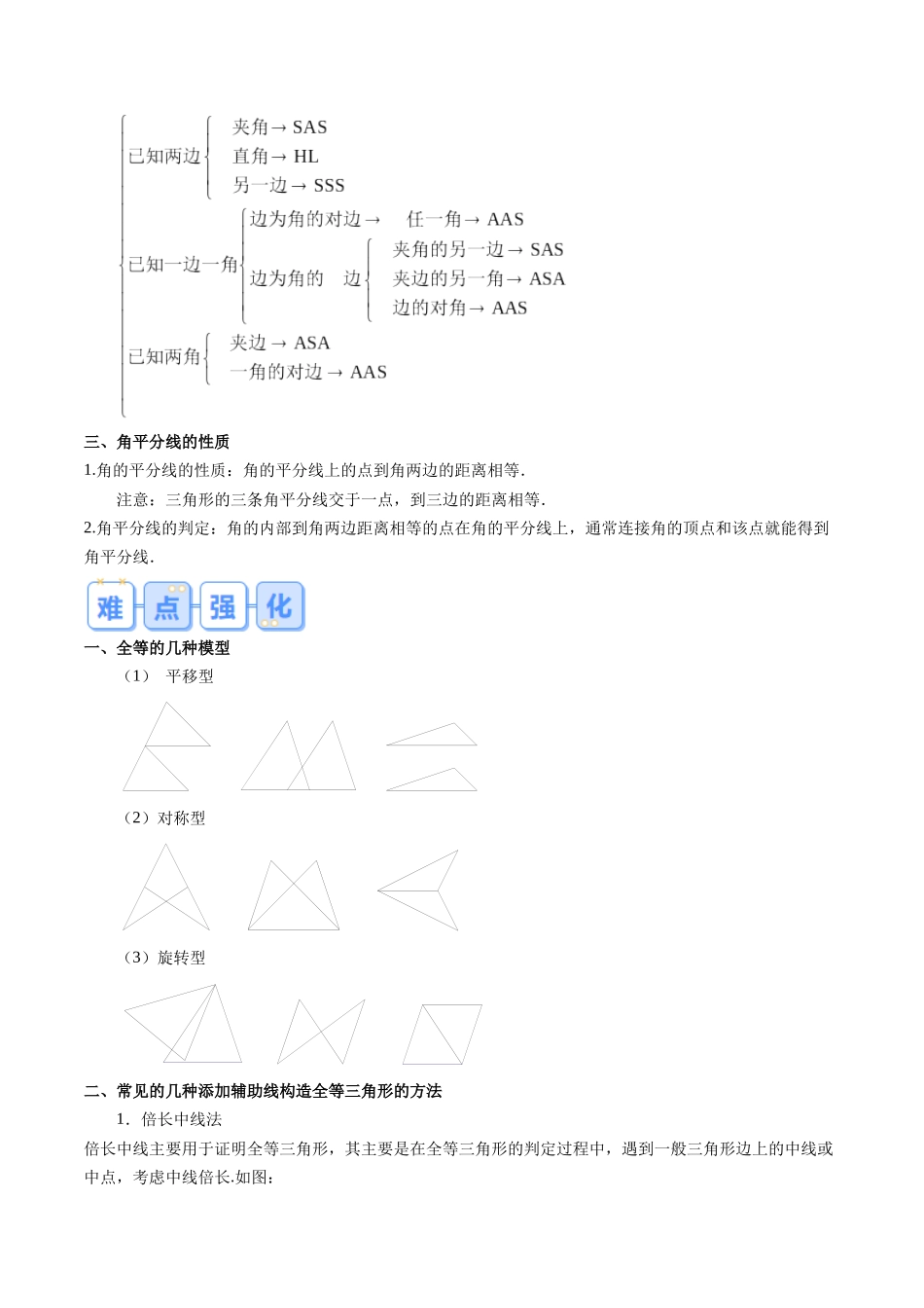 专题02 全等三角形（解析版）-【寒假自学课】2024年八年级数学寒假提升学与练（人教版）.docx_第3页