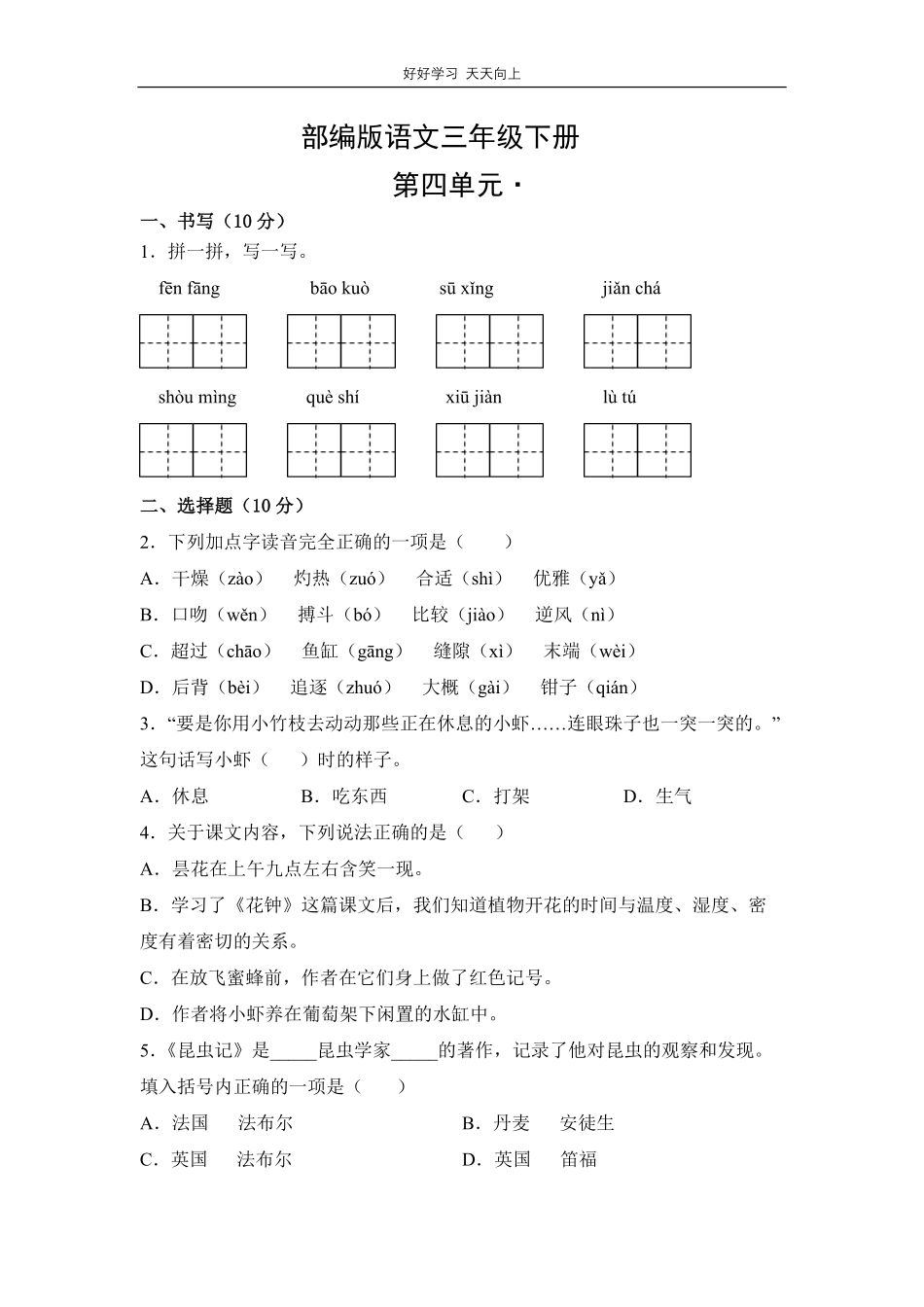 部编版语文三年级下册第四单元测试试卷含答案1.pdf_第1页