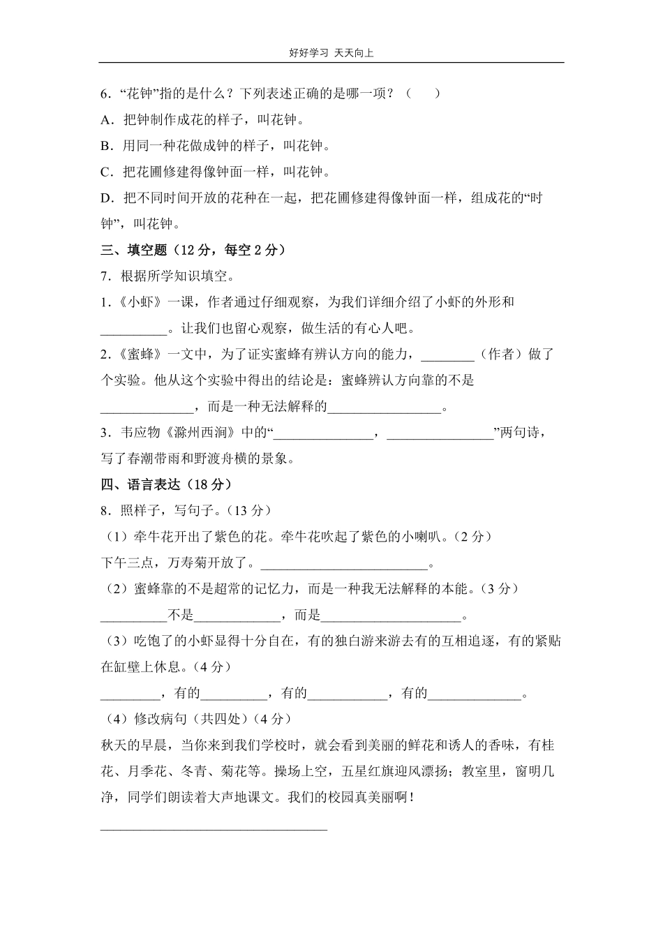 部编版语文三年级下册第四单元测试试卷含答案1.pdf_第2页