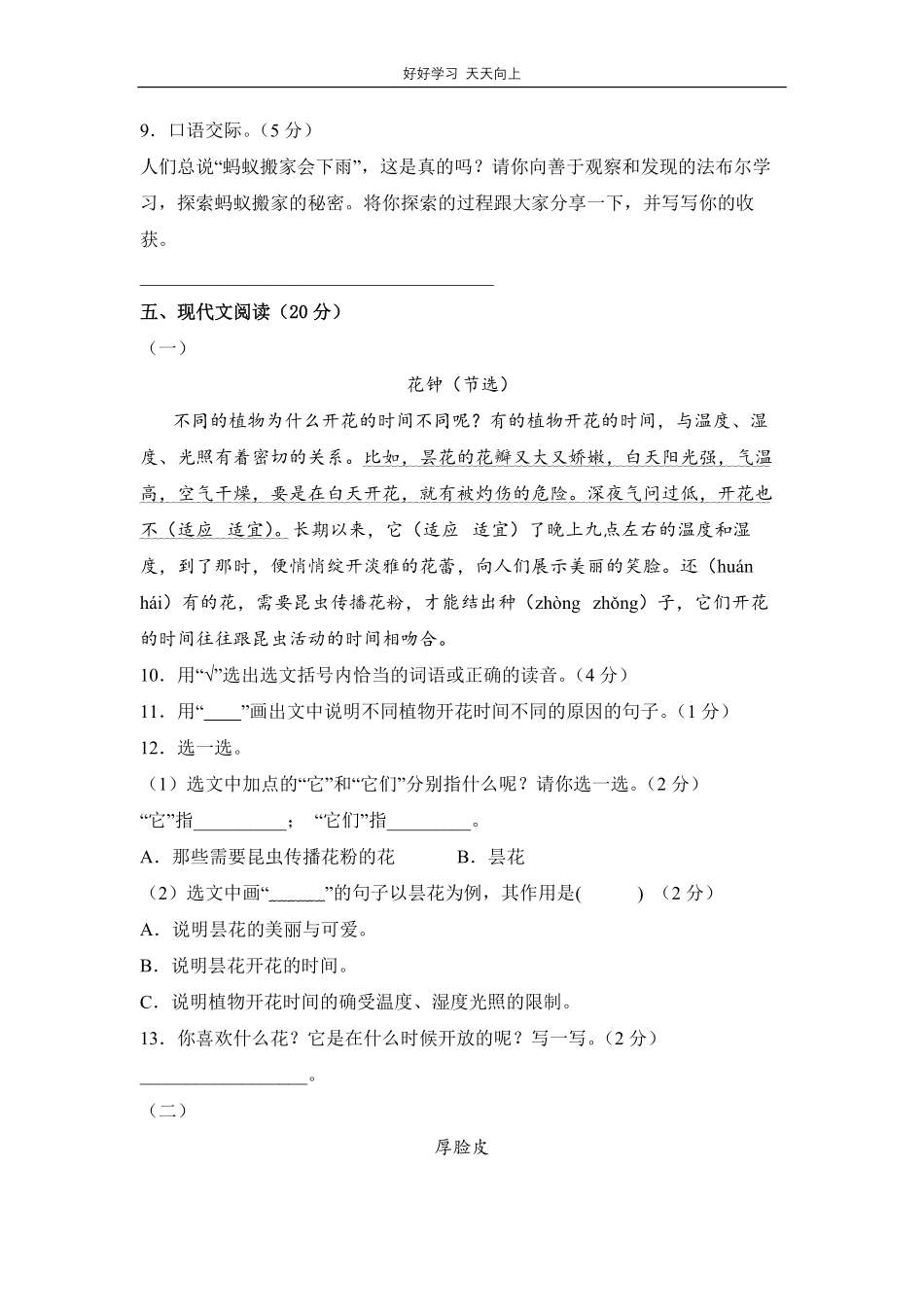 部编版语文三年级下册第四单元测试试卷含答案1.pdf_第3页
