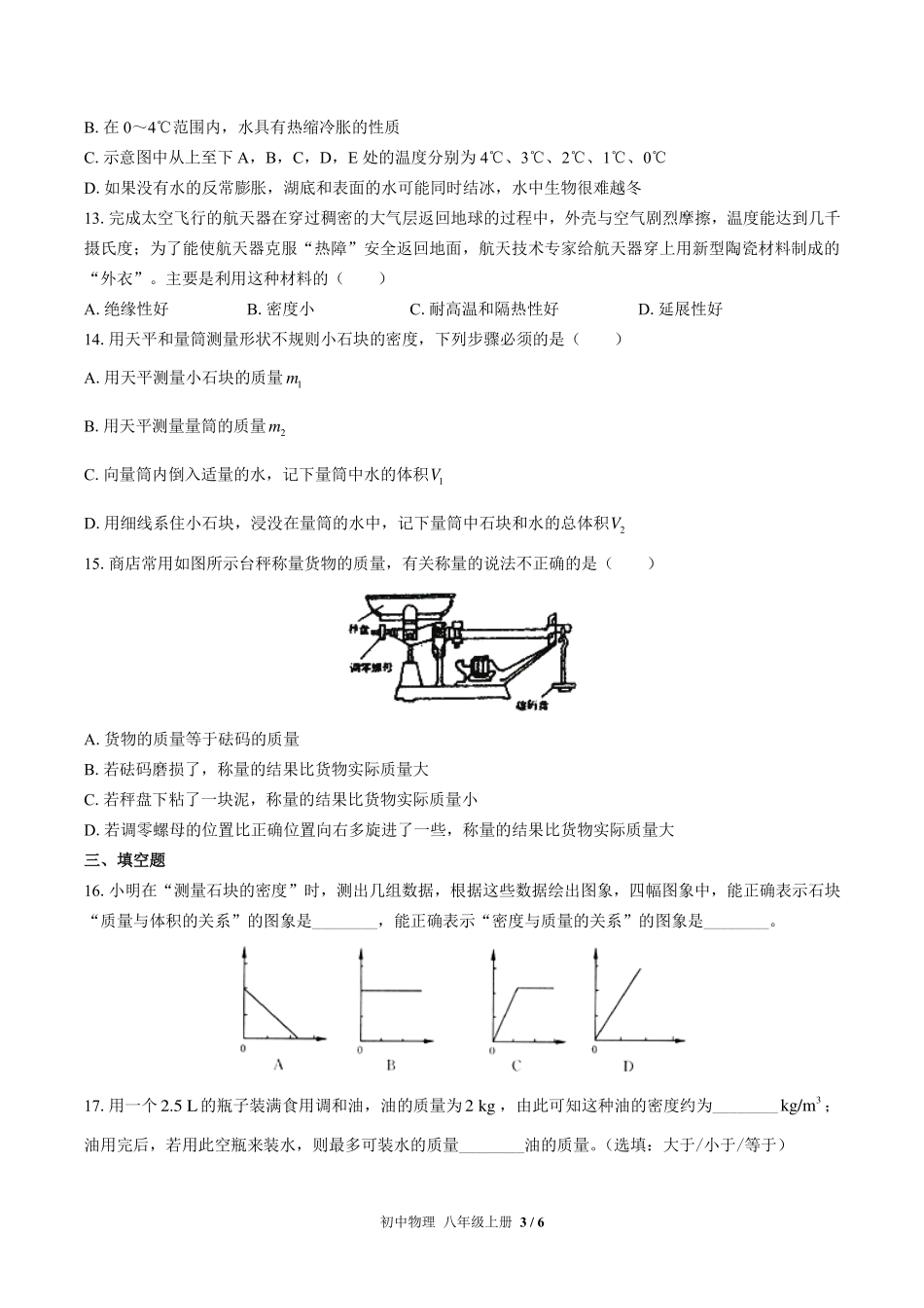 北师大版初中物理八年级上册第二章综合测试试卷-含答案01.pdf_第3页