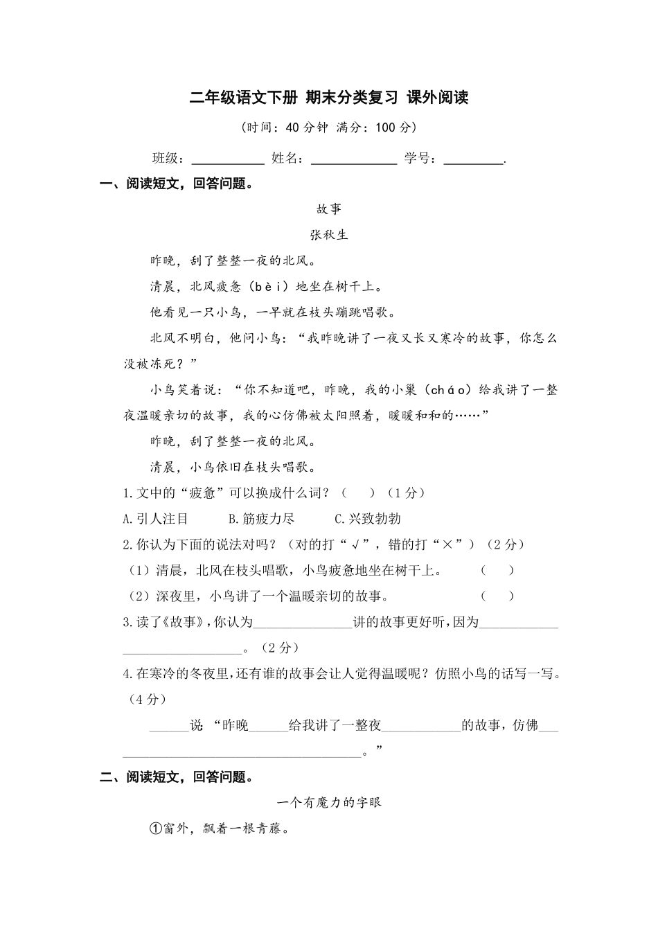 部编版二年级语文下册期末分类复习课外阅读【含答案】.pdf_第1页