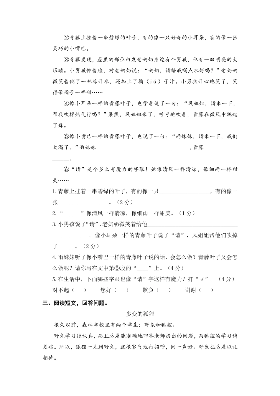 部编版二年级语文下册期末分类复习课外阅读【含答案】.pdf_第2页