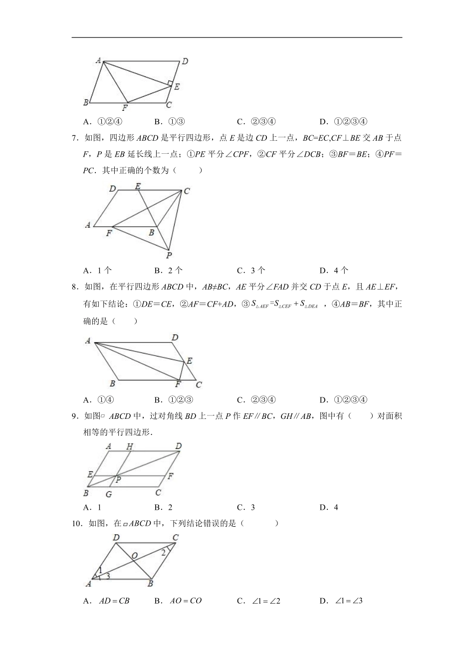 人教版八年级下册数学课时练《18.1.1 平行四边形的性质》含答案解析1.pdf_第3页