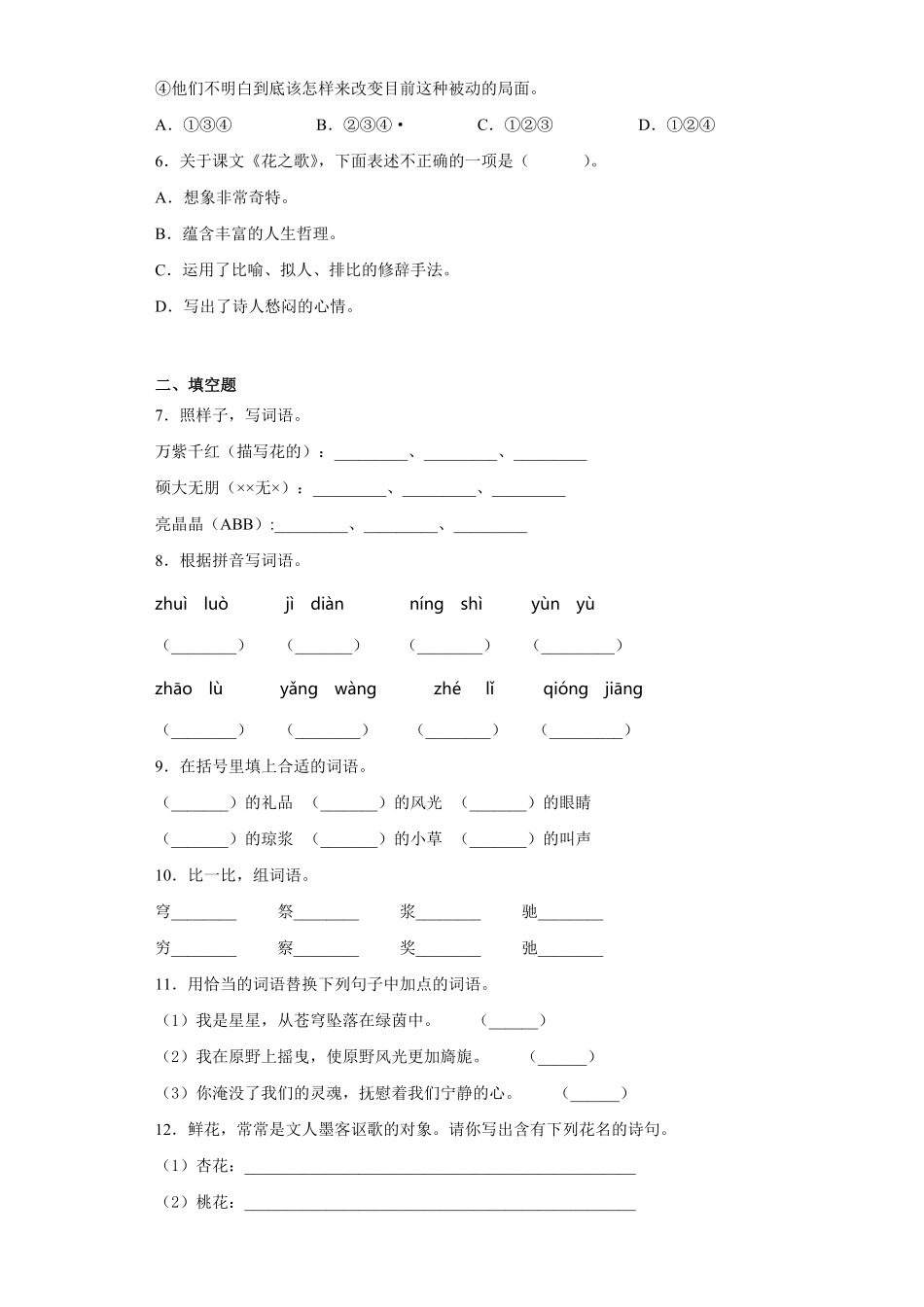 六年级上册语文部编版课后作业第4课《花之歌》-试题试卷-含答案.pdf_第2页