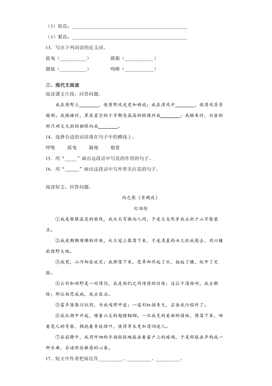 六年级上册语文部编版课后作业第4课《花之歌》-试题试卷-含答案.pdf_第3页