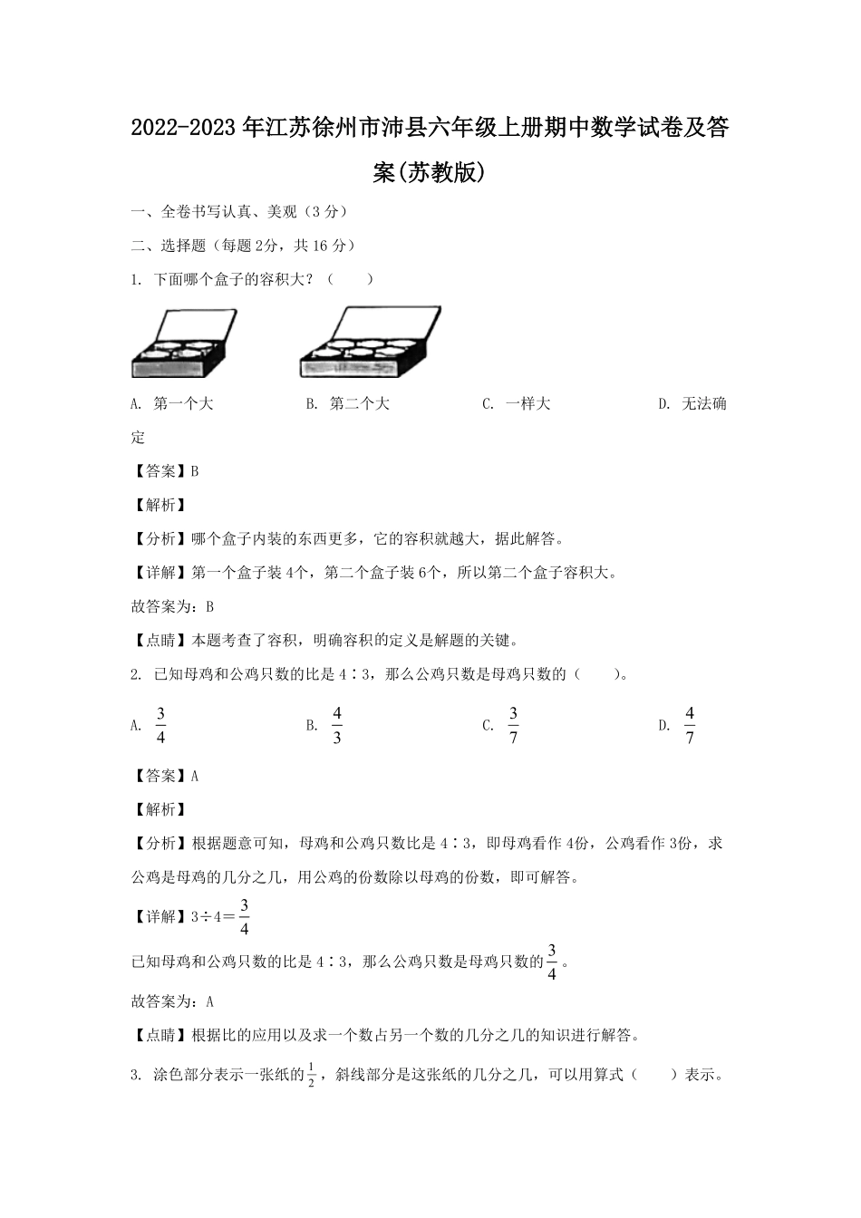 江苏徐州市沛县六年级上册期中数学试卷及答案苏教版 2.pdf_第1页
