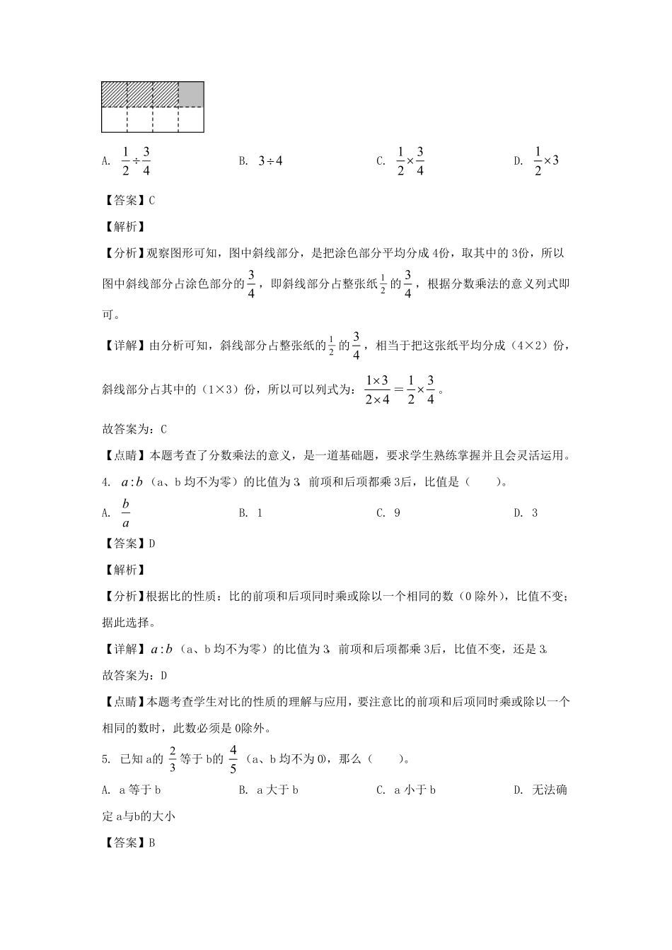 江苏徐州市沛县六年级上册期中数学试卷及答案苏教版 2.pdf_第2页