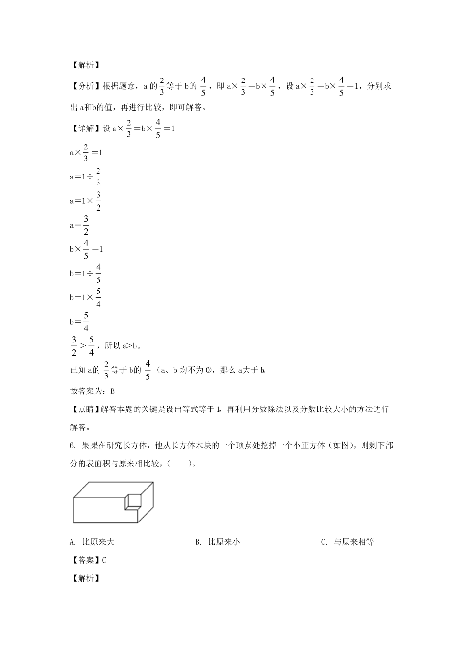 江苏徐州市沛县六年级上册期中数学试卷及答案苏教版 2.pdf_第3页