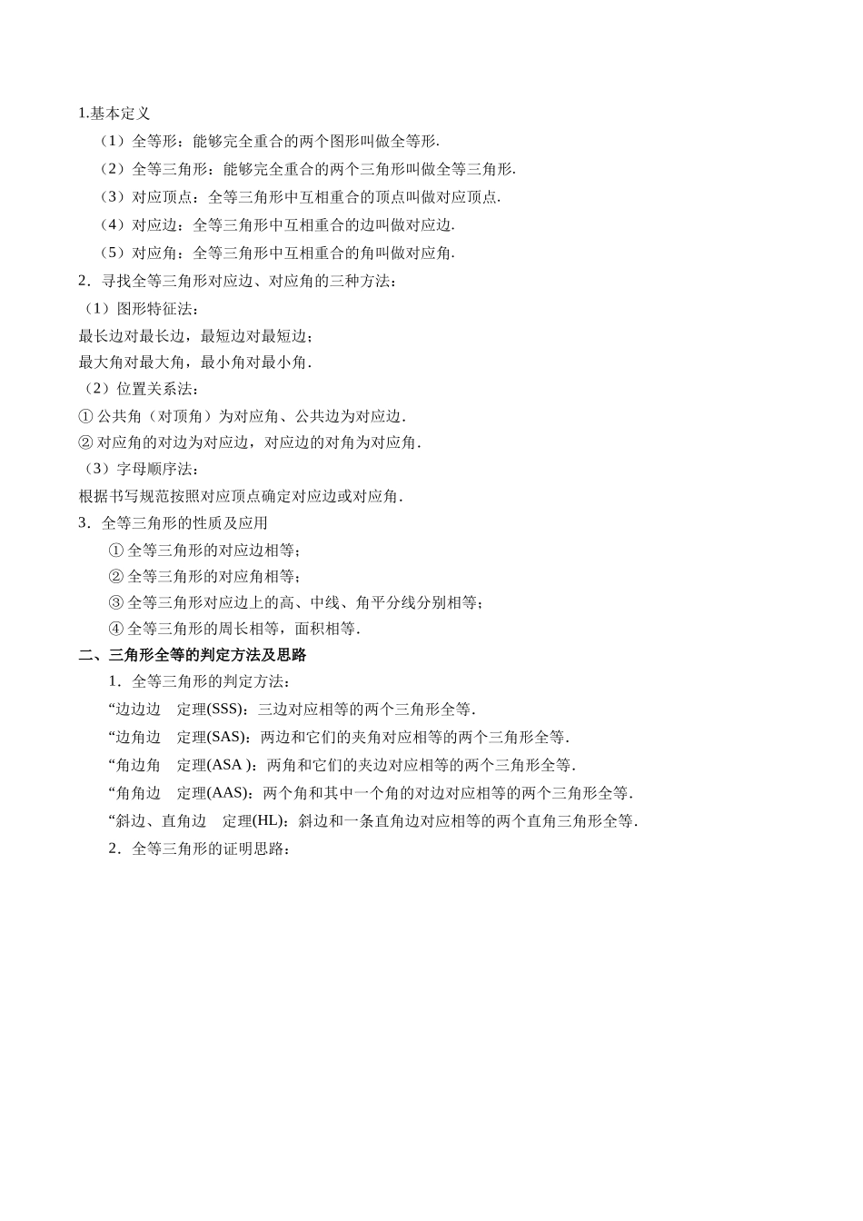 专题02 全等三角形（原卷版） -【寒假自学课】2024年八年级数学寒假提升学与练（人教版）.docx_第2页