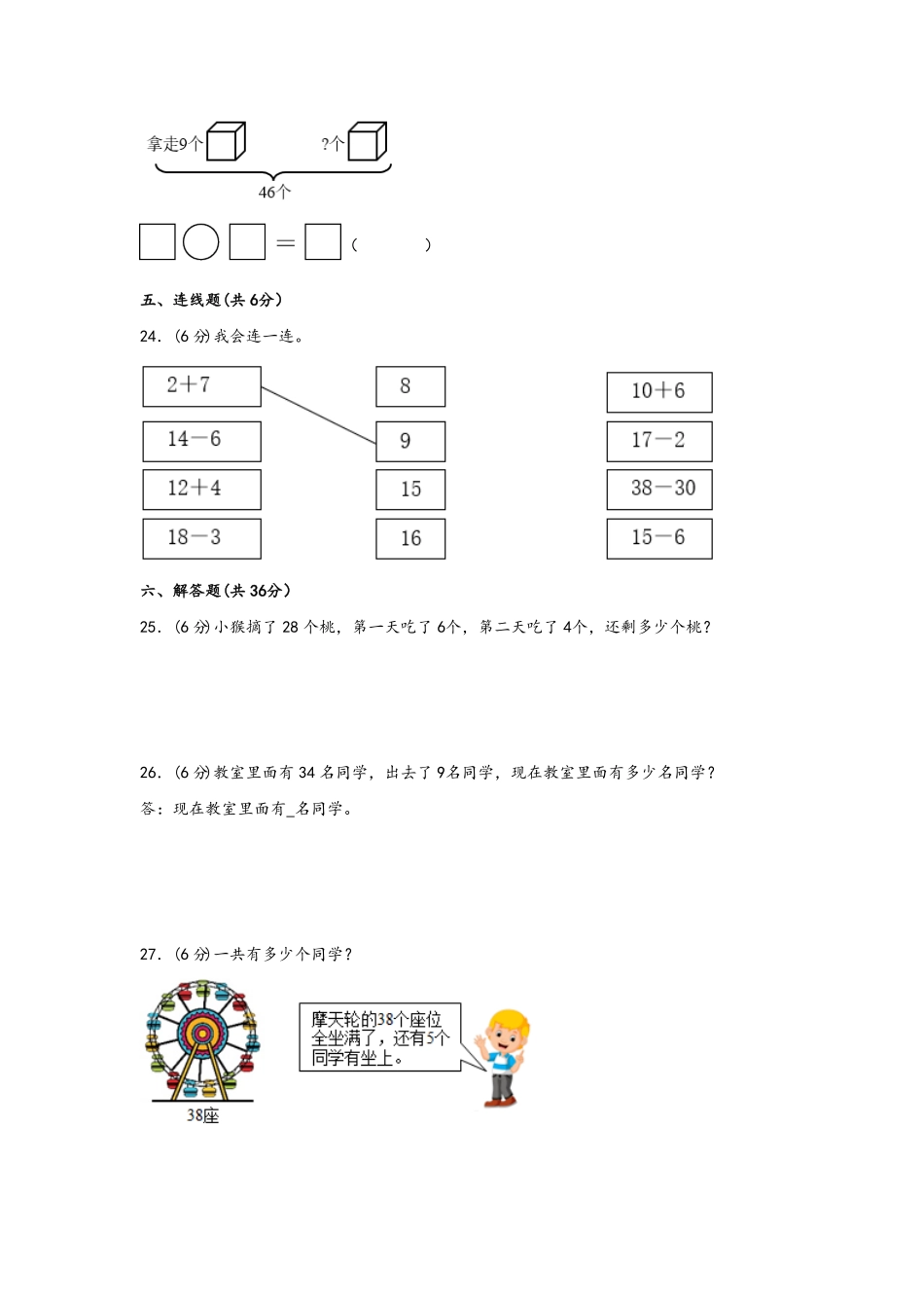 第六单元+100以内的加法和减法一A卷+知识通关练-一年级下册数学单元AB卷人教版.pdf_第3页