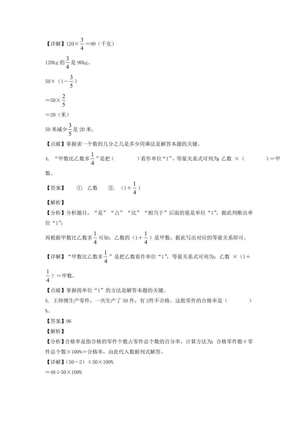 四川省成都市邛崃市六年级上册期末数学试卷及答案北师大版.pdf_第2页